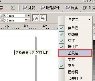 cdr左側(cè)的工具欄不見了怎么辦？CDR側(cè)邊工具欄誤刪的恢復(fù)方法