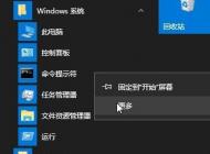 win10開啟病毒和威脅防護：由您的組織管理 提示消除方法