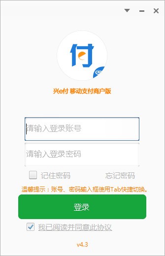 興e付電腦版_興e付（商戶版）v4.7.1官方最新免費版