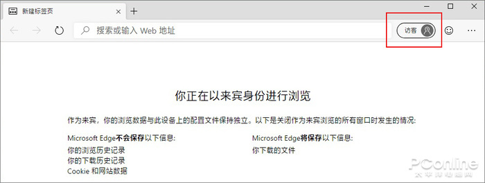 Win10新版Edge