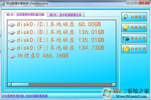 極光數(shù)據(jù)恢復(fù)軟件破解版_極光數(shù)據(jù)恢復(fù)軟件v2.4綠色免費版