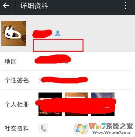 微信怎么隱藏微信號(hào)？winwin7小編教你隱藏微信號(hào)圖文教程