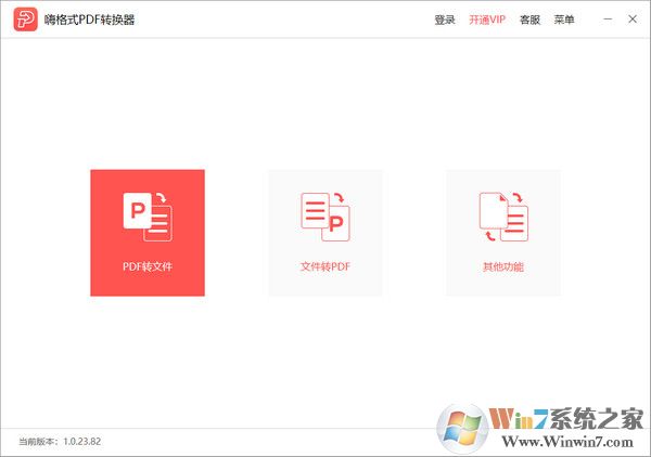 嗨格式破解版_嗨格式PDF轉(zhuǎn)換器v3.6.1.146綠色版