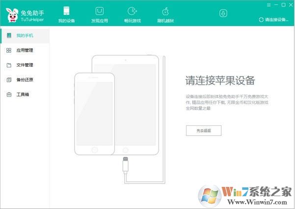 兔兔助手官網(wǎng)下載_兔兔手機助手v3.0.1.6電腦版