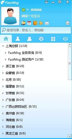 FastMsg_FastMsg（企業(yè)即時通訊）v8.0無限制免費版