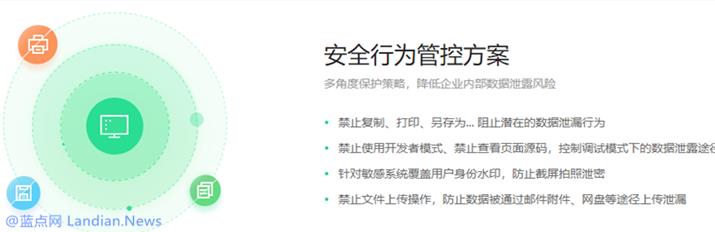 360推企業(yè)安全瀏覽器,禁止拍照、復(fù)制、上傳