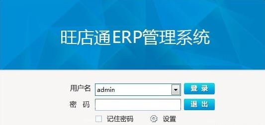 旺店通erp下載_旺店通ERP（專業(yè)EPR軟件）V2.2.4.7企業(yè)專業(yè)破解版