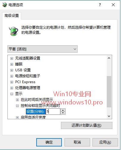 Win10如何設(shè)置鎖定后1分鐘不自動關(guān)閉顯示器