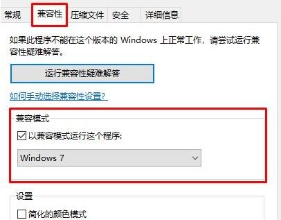 win10不能裝聯(lián)眾大廳怎么辦？win10完美運(yùn)行聯(lián)眾大廳的操作方法