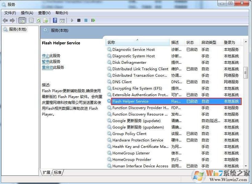 Win7系統(tǒng)徹底關(guān)閉Adobe Flash Player（中國版）自動(dòng)更新方法