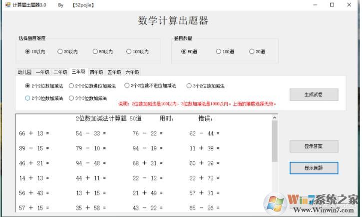 小學(xué)數(shù)學(xué)計算出題器 v3.0