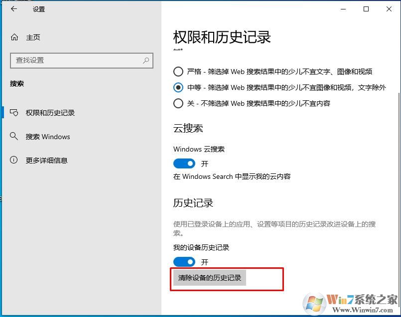 Win10任務(wù)欄搜索記錄怎么刪除？Win10刪除搜索記錄方法