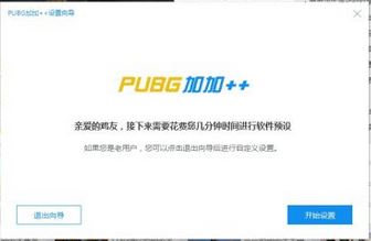 pubg加加下載_PUBG++（絕地求生助手）v3.26.220.1214免費版