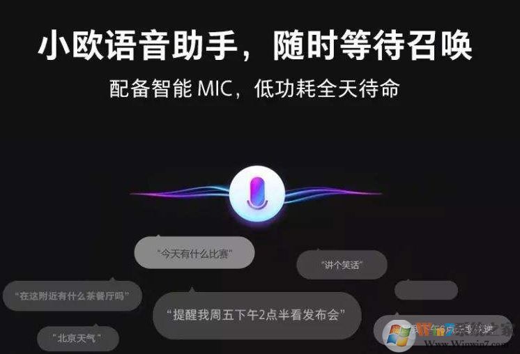 小歐語音助手怎么打開？教你如何使用小歐語音助手操作方法