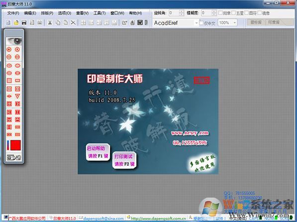 刻章大師破解版_刻章大師（刻章軟件）v8.0綠色免費(fèi)版