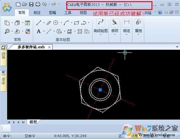 caxa2013破解版下載_CAXA電子圖板2013 中文破解版