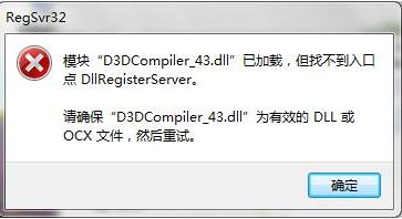 D3DCompiler 43.dll下載_D3DCompiler 43.dll丟失修復工具