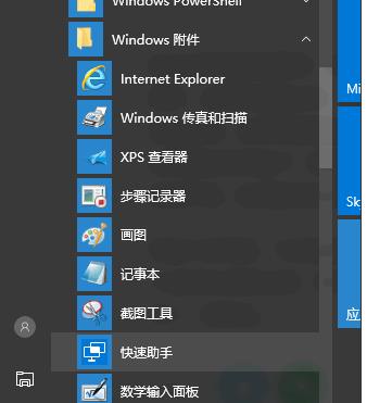 Win10快速助手是什么？win10如何使用快速助手