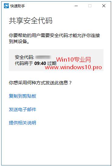 Win10快速助手是什么？win10如何使用快速助手