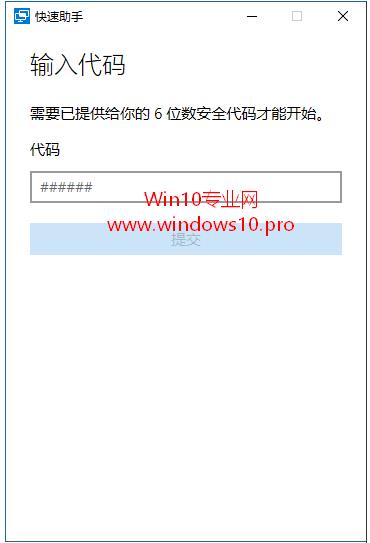 Win10快速助手是什么？win10如何使用快速助手