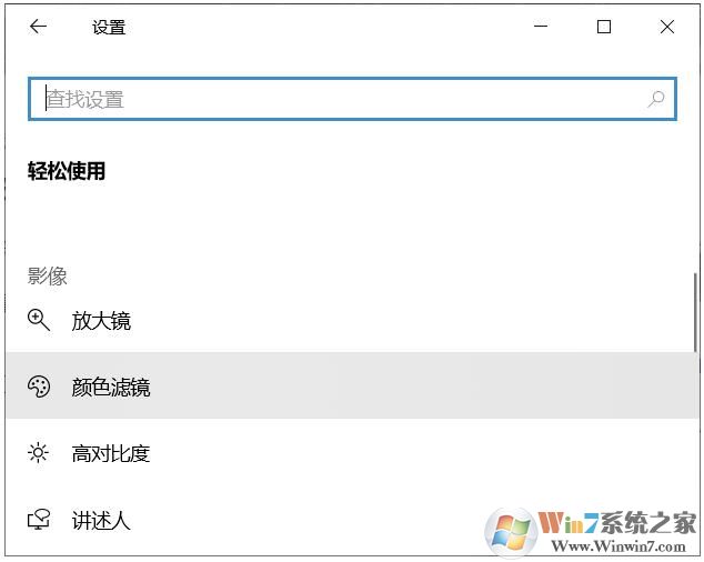 Win10系統(tǒng)色盲色弱設(shè)置顏色利于使用的方法