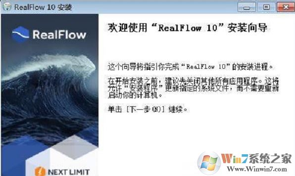 RealFlow2017 破解版_RealFlow2017漢化版（含破解補(bǔ)丁以教程）