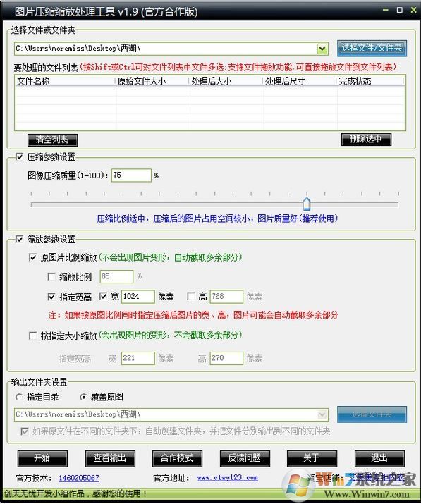 圖片縮小工具下載_圖片壓縮小工具v2.1綠色免費(fèi)版