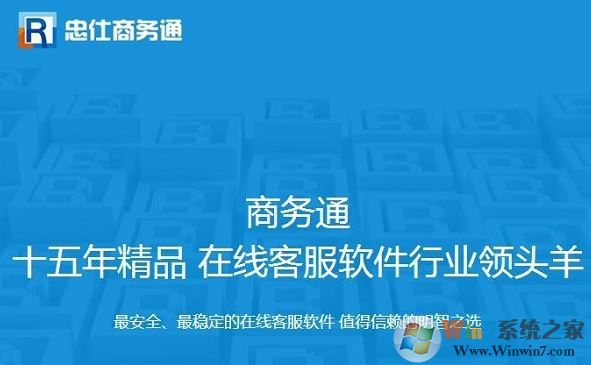 商務通官方下載_商務通（線客服系統(tǒng)）v7.8.2015.629官方正式版