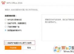 Win7系統(tǒng)卸載WPS安裝Office文件圖標成白色如何解決？