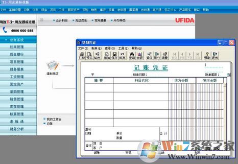 用友t3標(biāo)準(zhǔn)版下載_用友T3（友公軟件）v11.2官方免費(fèi)版