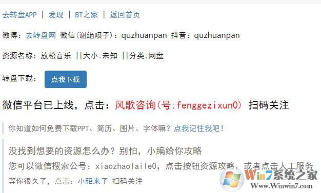 去轉(zhuǎn)盤不關(guān)注就可以直接下載教程