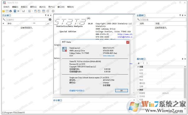 Stata(數(shù)據(jù)分析軟件) v16中文破解版