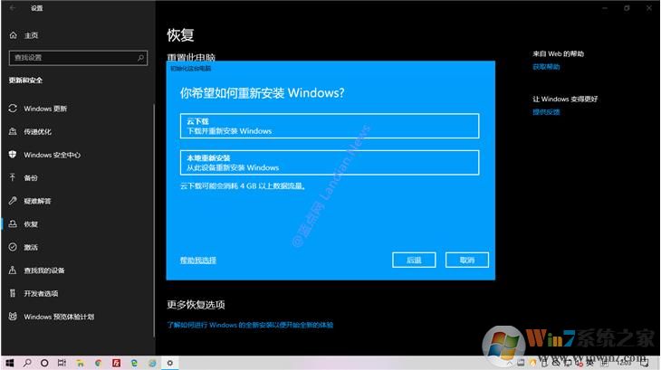 Win10云重裝功能怎么用？Win10云重裝系統(tǒng)功能使用教程