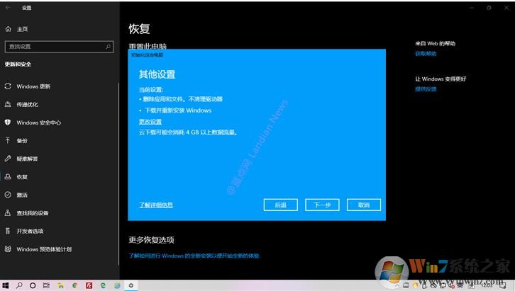 Win10云重裝功能怎么用？Win10云重裝系統(tǒng)功能使用教程