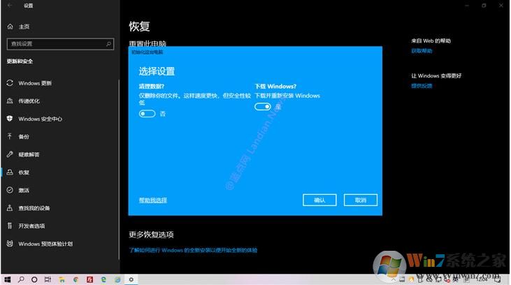 Win10云重裝功能怎么用？Win10云重裝系統(tǒng)功能使用教程