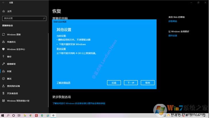 Win10云重裝功能怎么用？Win10云重裝系統(tǒng)功能使用教程