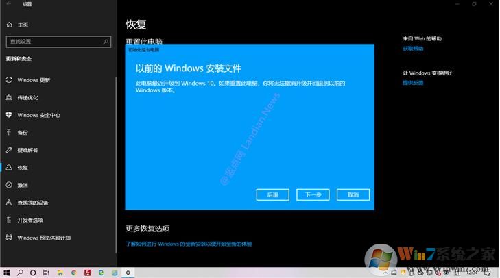 Win10云重裝功能怎么用？Win10云重裝系統(tǒng)功能使用教程