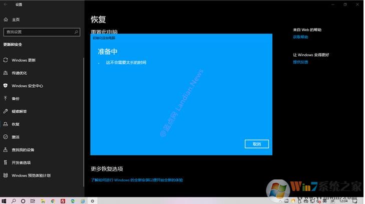 Win10云重裝功能怎么用？Win10云重裝系統(tǒng)功能使用教程