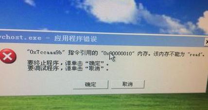 win7應(yīng)用程序錯誤：0x7ccaaa9b 指令引用的 0x00000010內(nèi)存解決方法