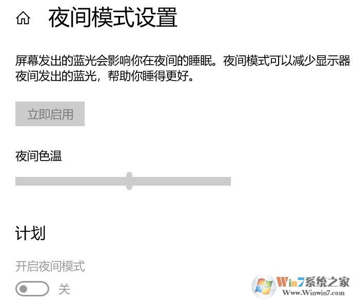 win10系統(tǒng)亮度無法調(diào)節(jié) 夜間模式打不開 徹底有效修復(fù)方法