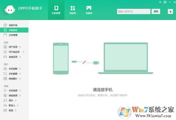 oppo手機(jī)助手下載_oppo手機(jī)助手v2020官方綠色PC版