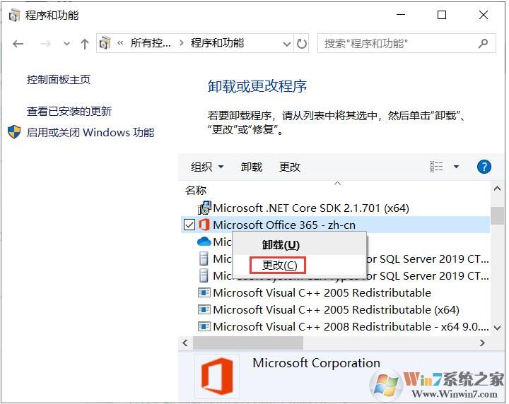 Win10下Office出現(xiàn)問題小編教你如何修復(fù)