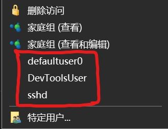 win10右鍵菜單：defaultuser0、devToolsUser、sshd選項是什么怎么刪？