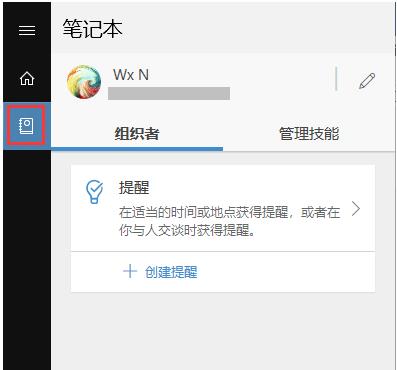 Win10小娜怎么設(shè)置鬧鐘提醒？小娜定時提醒設(shè)置方法