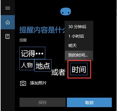 Win10小娜怎么設(shè)置鬧鐘提醒？小娜定時提醒設(shè)置方法