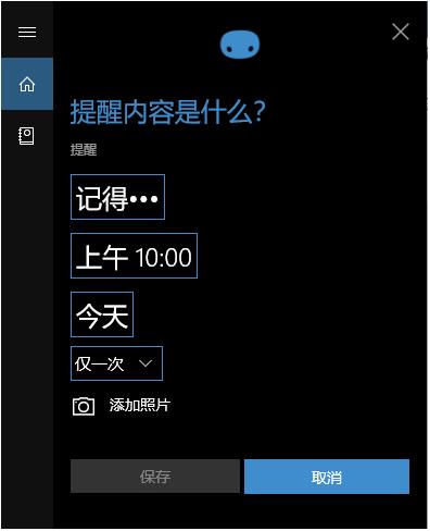 Win10小娜怎么設(shè)置鬧鐘提醒？小娜定時提醒設(shè)置方法