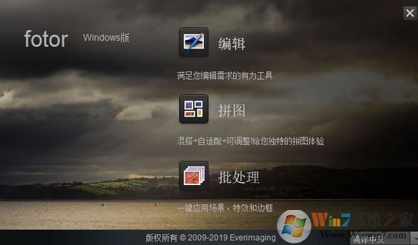 fotor圖片編輯器下載_Fotor（windows圖片處理器）v3.1.1綠色破解版