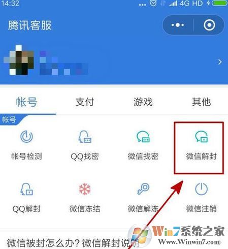 微信被投訴怎么解除？解除微信投訴圖文教程