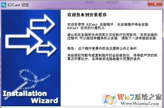 ezcast電腦版下載_ezcast(多媒體投影軟件)v2.8.0.107 PC版