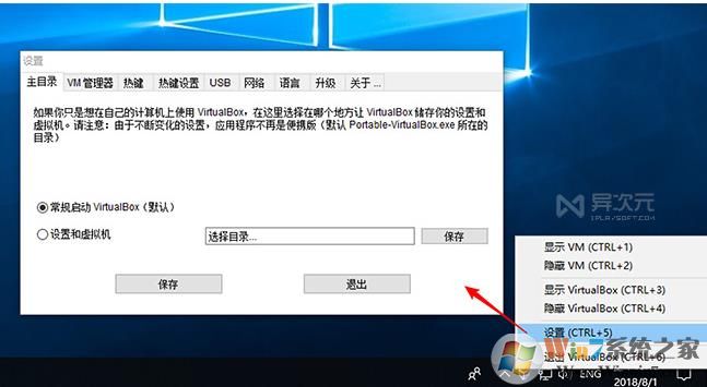 如何制作綠色便攜的虛擬機(jī),Portable VirtualBox制作U盤虛擬機(jī)教程